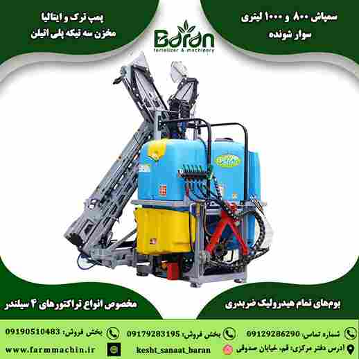 تصویر 2 از خرید سمپاش 1000 لیتری سوار شونده بوم دار